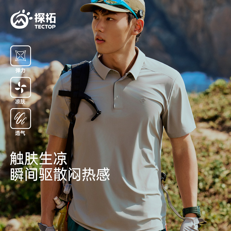 探拓POLO衫男短袖翻领速干T恤透气凉感户外运动上衣