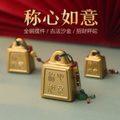 称心如意摆件实心招财铜秤砣镇宅黄铜摆件压惊乔迁结婚文创送礼物