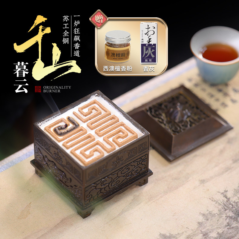 千山暮雪全铜香篆炉家用香薰炉组 茶道摆件香道工具组复古风格