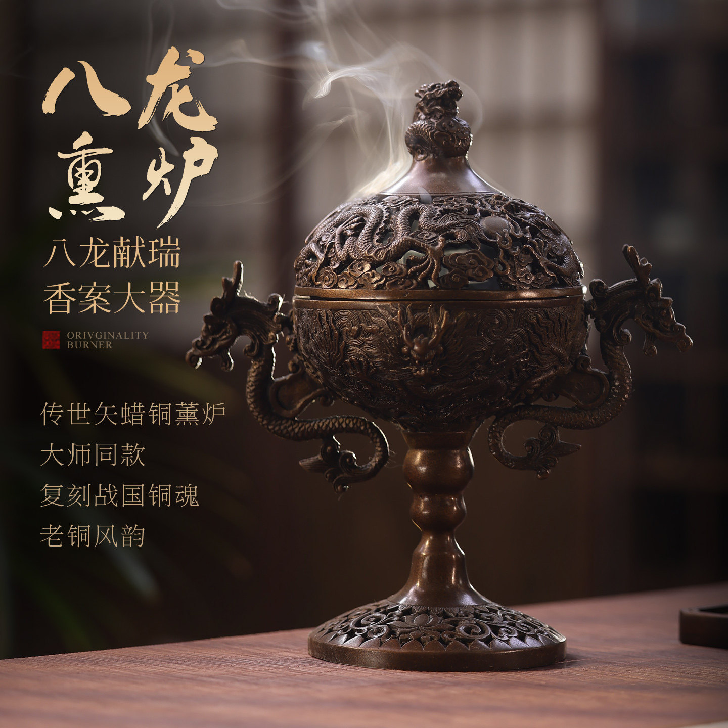 八龙薰香炉纯铜苏工大师同款环香沉香覆古香薰炉中式宣德炉摆件