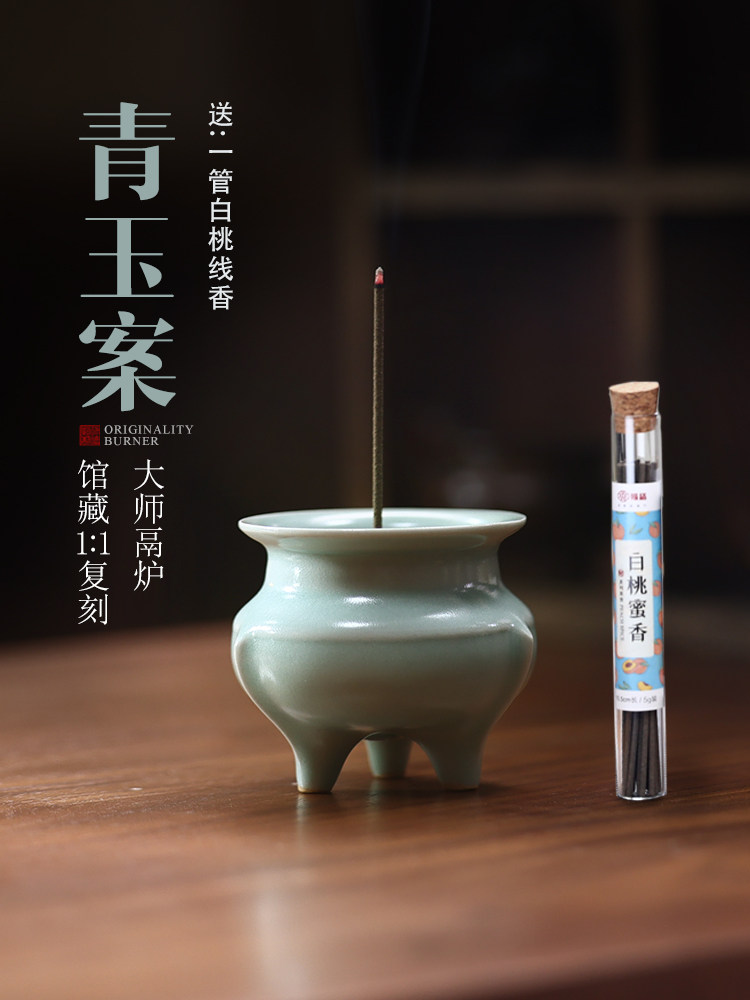 青瓷覆刻馆藏大师级香薰炉家用室内线香插塔香炉香道节日礼品定制