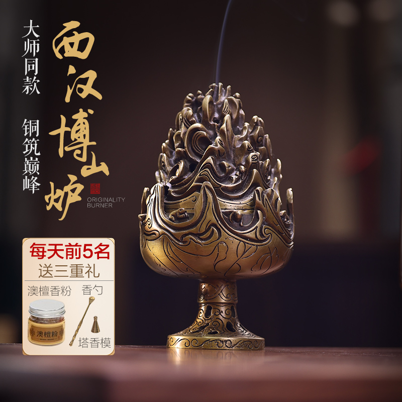 功德坊家用室内博山炉纯铜