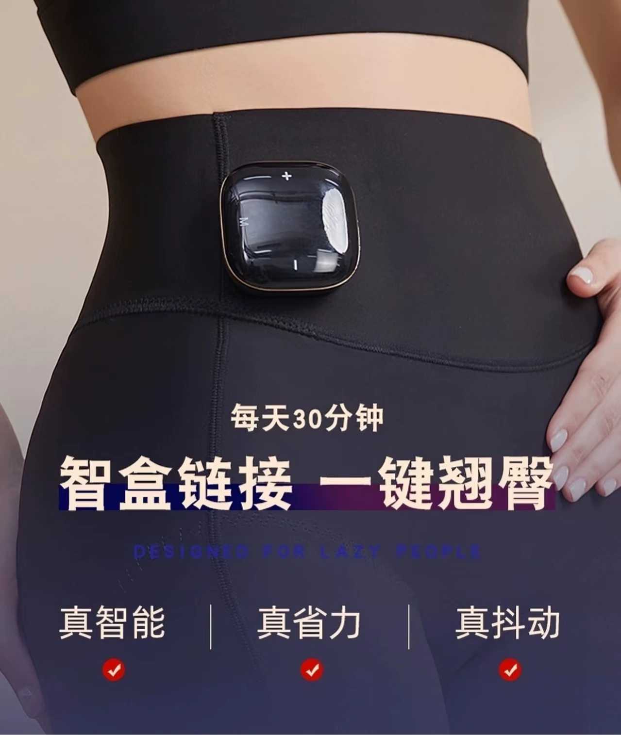 AI智能电动美臀裤按摩臀部提臀塑形无痕美体智能运动健身塑身裤女