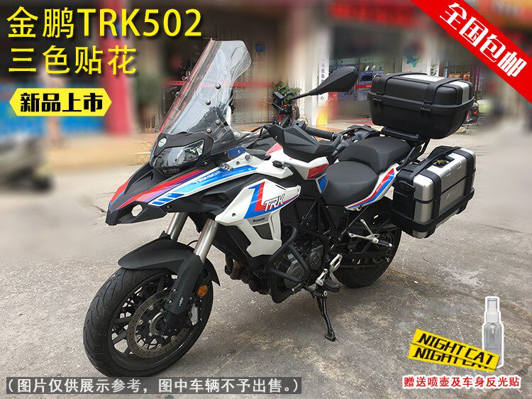 金鹏502 TRK 版花贴花贴纸全车拉花整车贴纸鸟嘴宝马意大利三色贴在类目 摩托车/装备/配件, 其他摩托车用品中 - 来自Buy2taobao.com提供专业的淘宝代购服务