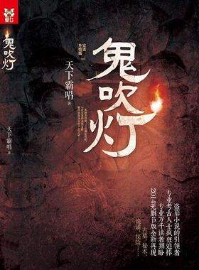 《鬼吹灯》8部全集未删减图文版_(天下霸唱)_纯文本epub电子书