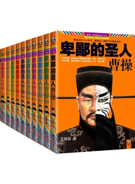 《卑鄙的圣人-曹操》_王晓磊_纯文本epub电子书