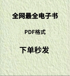 《普通认识论》([德]M.石里克_李步楼译)   PDF格式电子书