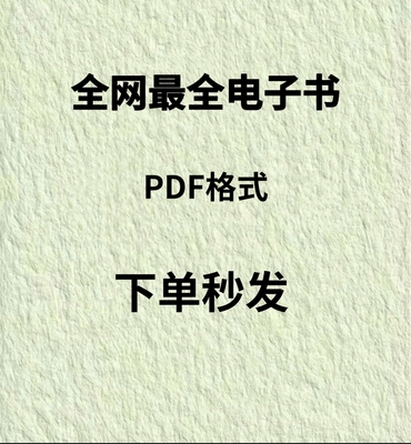 《你的第一本哲学书》(托马斯·内格尔著；宝树译.)PDF格式电子书