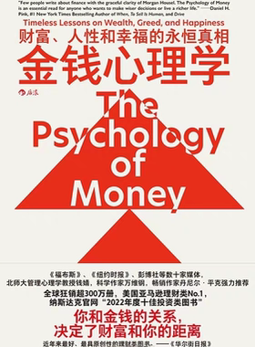 《金钱心理学》_【美】摩根·豪泽尔_纯文本epub电子书