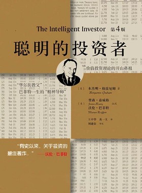 《聪明的投资者》注疏点评版_本杰明・格雷厄姆_纯文本epub电子书