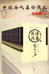 中国历代通俗演义  （蔡东藩） 纯文本epub电子书
