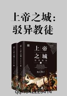 《上帝之城》_驳异教徒(奥古斯丁)   纯文本epub电子书