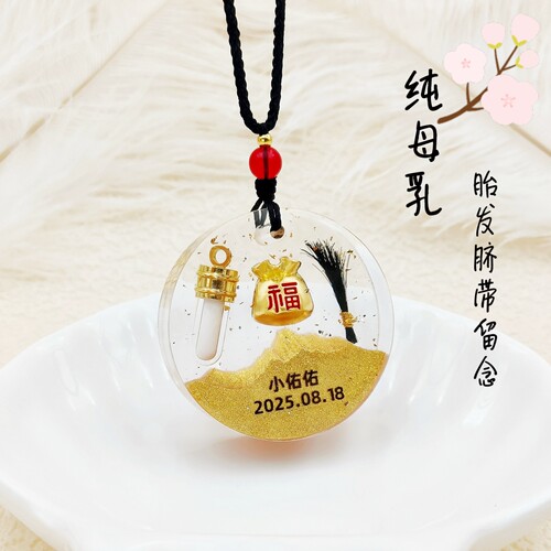 宝宝母乳胎发纪念品乳牙脐带收藏