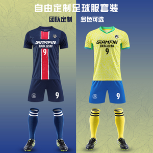 足球服套装男定制2024成人比赛训练队服学生运动短袖印字女足球衣