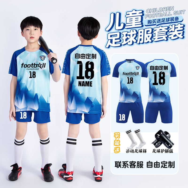 儿童足球服套装男童定制比赛队服小学生运动短袖训练服足球衣印字-封面