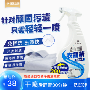 袖 台塑衣领净500ml牛奶果汁油渍 去垢 领子 口去渍洗剂衣物护理剂