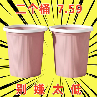 买一送一 无盖卫生间轻奢垃圾桶加厚小桶家用便宜圆形垃圾筐