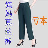 松紧高腰妈妈夏季 裤 子九分裤 中老年真丝桑蚕丝女裤 长裤 女显瘦宽松