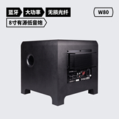 索威W80低音炮100W大功率重低音有源音箱8寸蓝牙光纤大喇叭音响