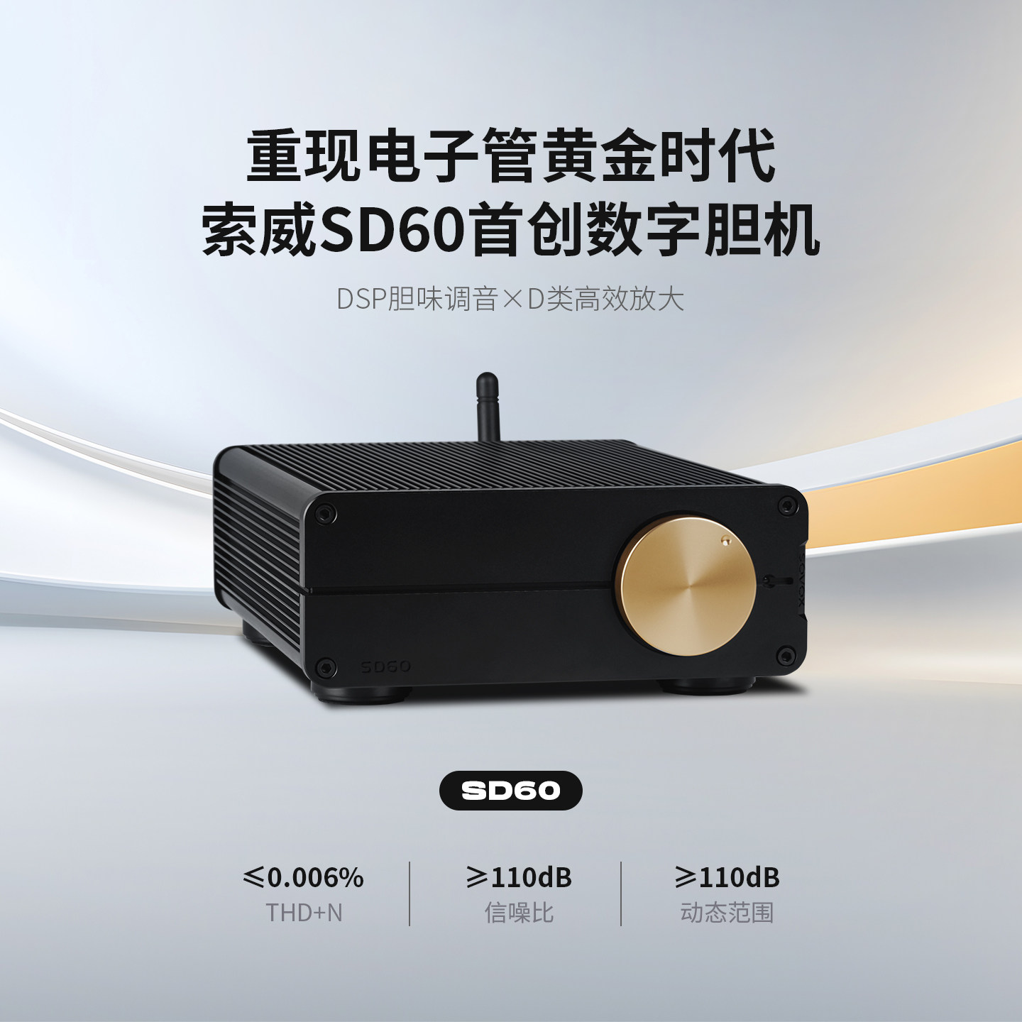 索威SD60数字功放机 大功率蓝牙后级功放板 HiFi家用发烧级