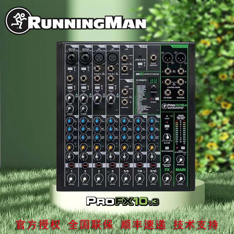 RunningMan/美奇调音台 ProFX10v3 手机电脑专业直播录