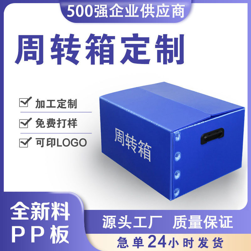 厂家定制PP中空板周转箱可以支持热压运输包装多用途中空板周转箱图片
