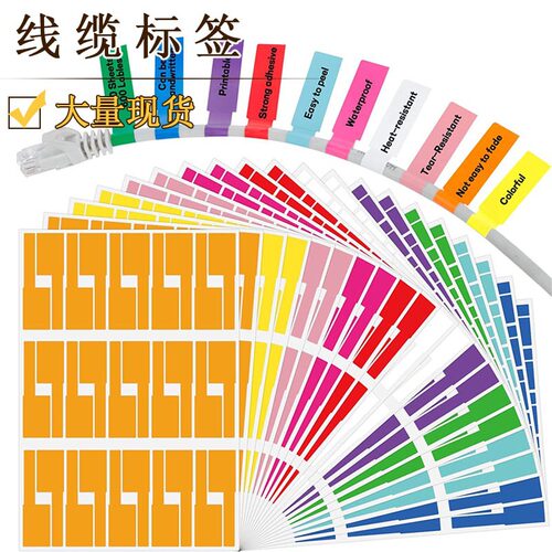 生产加工A4彩色电线不干胶贴纸  可打印防水耐撕网线P形线缆标签