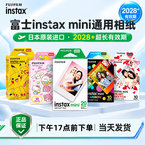 富士拍立得mini白边花边相纸