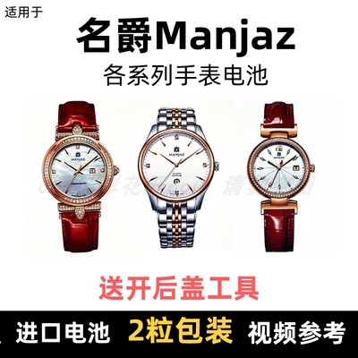 适用于MANJAZ名爵手表电池9063 6019M6178M 6138原装纽扣进口电子