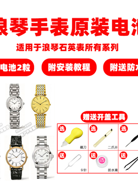 适用于浪琴原装手表电池L4.205.2/209.4/L4.705.2 L5.155.4 158.4
