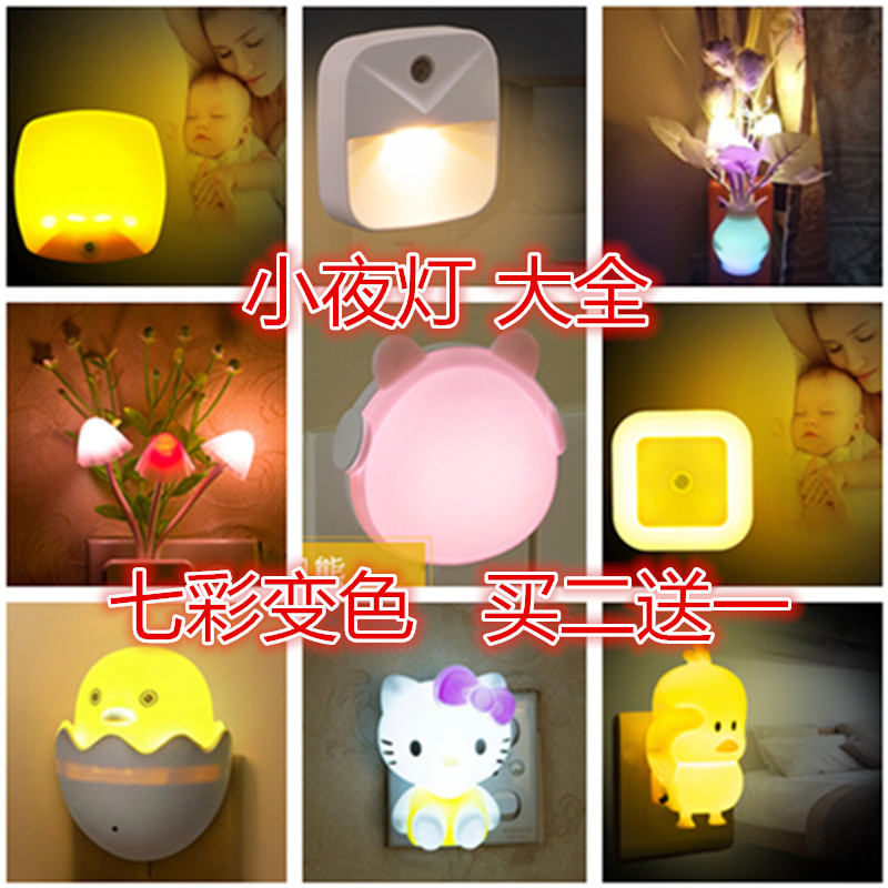七彩变色小夜灯光控感应暖光护眼遥控开关起夜灯节能插电创意礼品