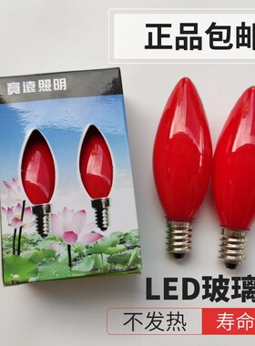 财神LED灯供灯泡佛前电蜡烛红色莲花灯菩萨供奉e12螺口神台灯220V