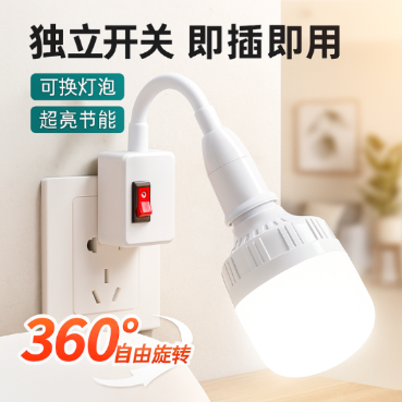 LED插头灯E27超亮家用床头灯护眼小夜灯直插式开关灯床头灯