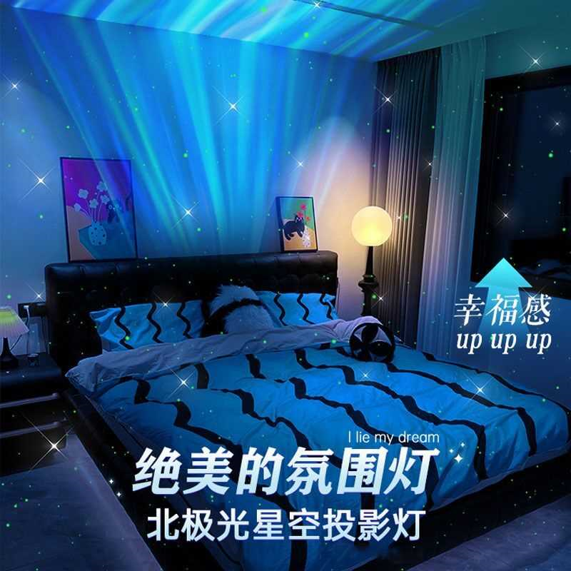 北极光星空投影灯蓝牙音响卧室浪漫满天星小夜灯生日礼物送女朋友