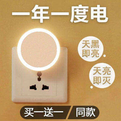 小夜灯睡眠夜用插电卧室床头灯宝宝喂奶灯LED光控感应节能睡眠灯