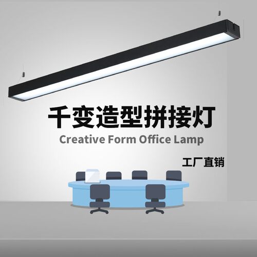led办公室吊灯条型超市商场拼接