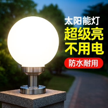 户外灯太阳能庭院灯柱头灯围墙灯墙头灯门柱灯柱子灯圆球球形灯