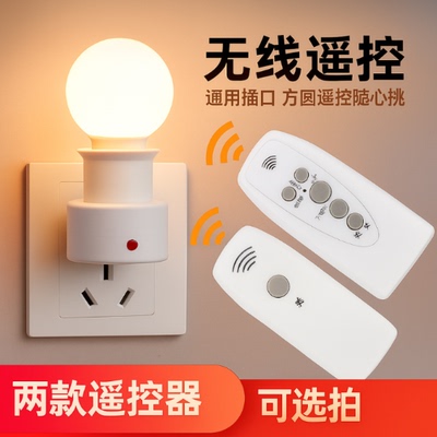 遥控小夜灯 无线遥控调光夜灯 婴儿喂奶灯 起夜灯 睡眠灯插电灯座