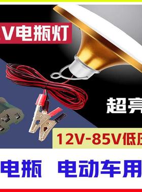 12VLED灯泡24V36V48V60伏直流低压电瓶电动车灯夜市摆摊超亮飞碟