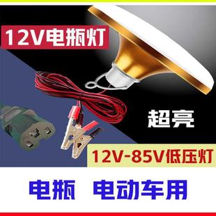12VLED灯泡24V36V48V60伏直流低压电瓶电动车灯夜市摆摊超亮飞碟