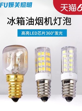 冰箱灯泡通用e14螺口15/25w微波炉抽吸油烟机LED照明暖黄色白炽灯