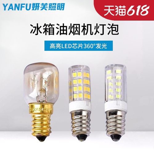 led15/25w微波炉吸油烟机灯泡