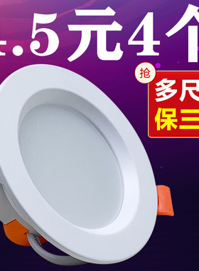 4寸led筒灯嵌入式5寸洞灯天花板6寸7.5cm孔灯客厅吊顶小灯筒子灯