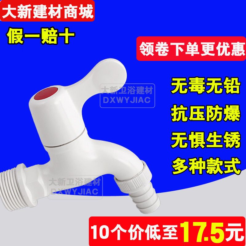 联塑塑料PVC洗衣机水龙头拖把池单冷可拆卸嘴快开加长4分6分