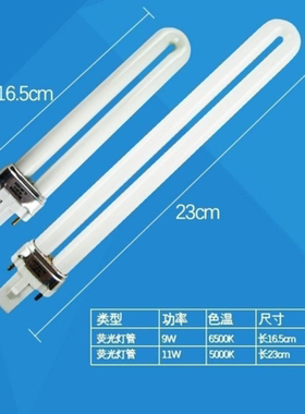 学生台灯灯管9W 11w 2针 两针台灯 护眼护目单U型插管家灯管配件