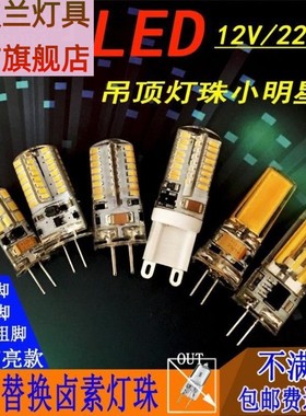 G4 led灯珠低压12V插脚小灯泡水晶灯节能卤素灯泡高亮220Vled光源
