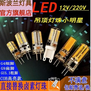 G4 led灯珠低压12V插脚小灯泡水晶灯节能卤素灯泡高亮220Vled光源