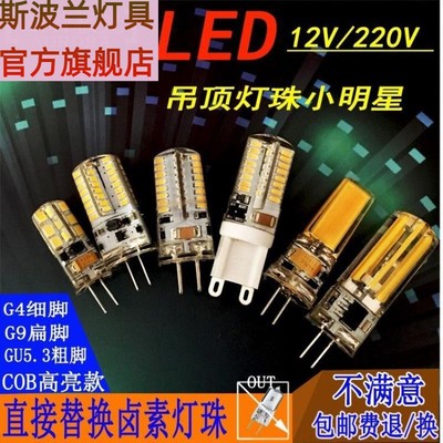 G4 led灯珠低压12V插脚小灯泡水晶灯节能卤素灯泡高亮220Vled光源