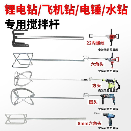 电钻搅拌杆器头电锤水钻油漆不锈钢食品腻子粉水泥砂桨打灰搅灰杆