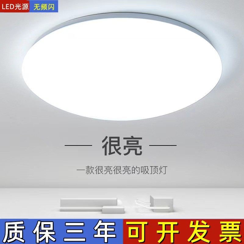 吸顶灯LED超亮圆形客厅灯卧室灯阳台灯厨房灯工程灯面包灯全白灯